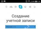 Скачать скайп версии 6.0 для андроид. Скачать Скайп для Android бесплатно на русском языке без смс и регистрации. Как пройти регистрацию в приложении Скайп на русском языке на Андроид