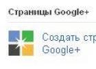Социальная сеть Google Plus – регистрация, вход